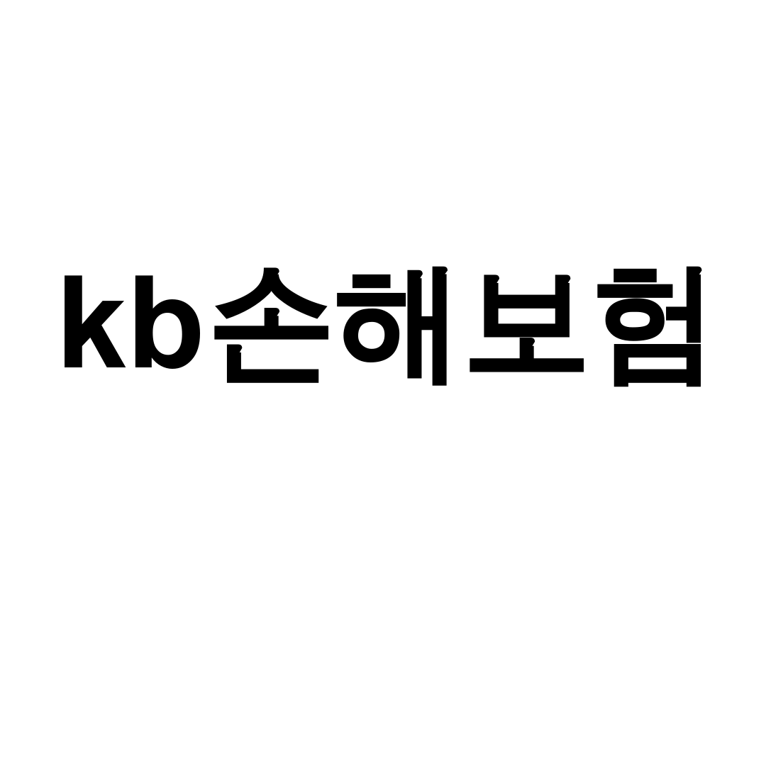kb손해보험 다이렉트 실비 고객센터 후기 한방에 정리했어요!