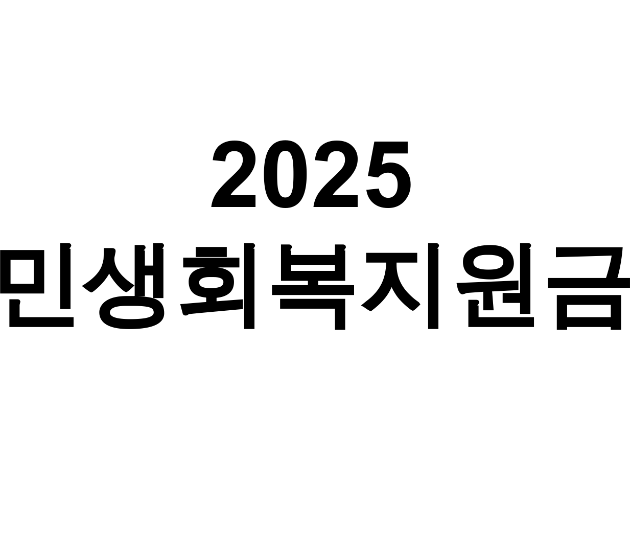 2025 민생회복지원금 정부24 신청방법 총정리 후기 (꿀팁 대방출!)