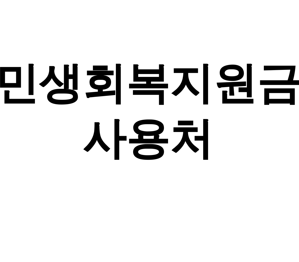 민생회복지원금 사용처 정부24에서 25만원 받고 쓴 꿀팁 대방출 후기
